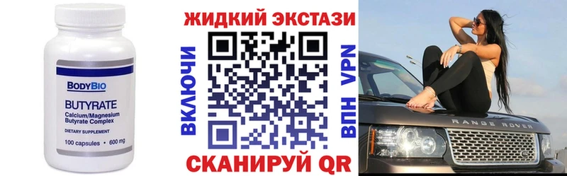 Бутират Butirat  Окуловка 